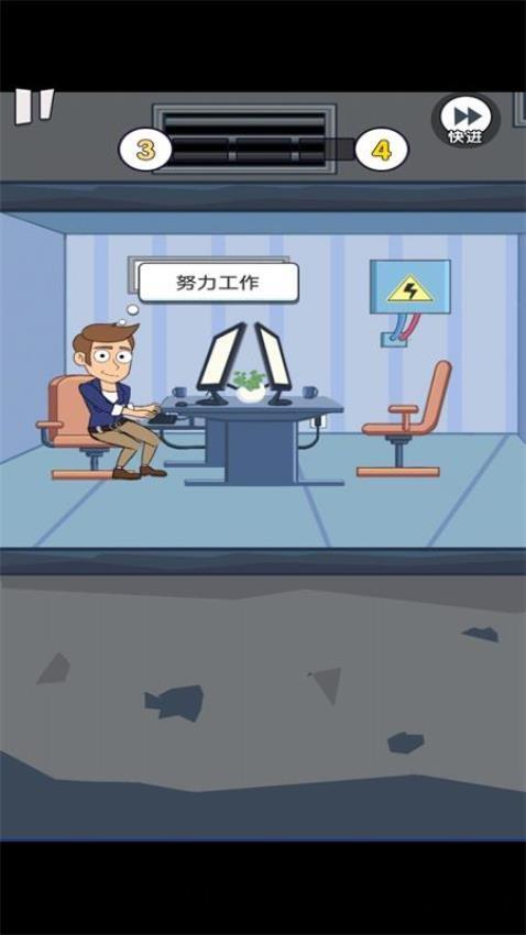 重来人生模拟器