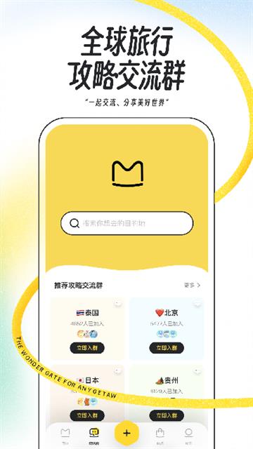 马蜂窝旅游软件