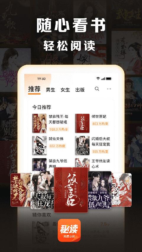 秘读免费小说软件