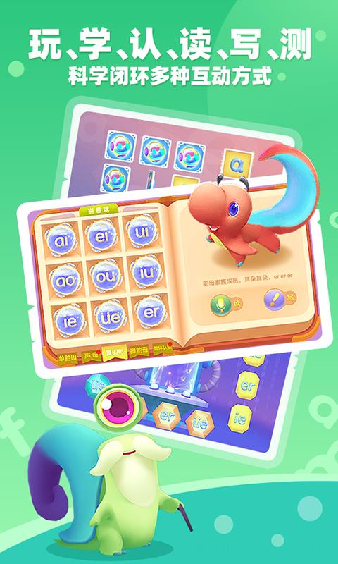 小伴龙拼音全课程免费版