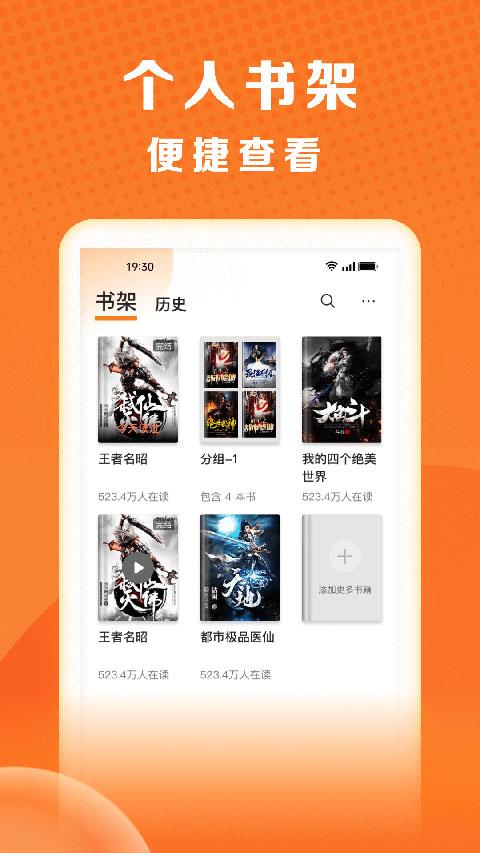 秘读免费小说软件