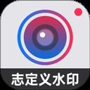 自定义水印相机app