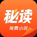 秘读免费小说软件