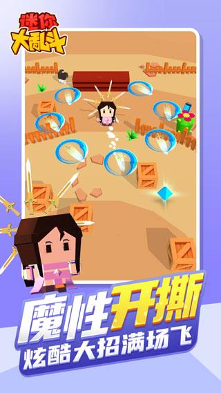 迷你大乱斗手机版