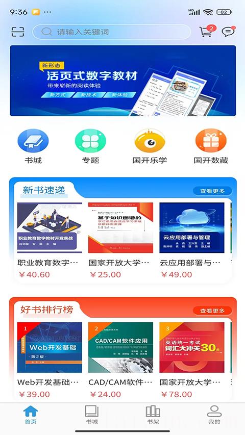 开放云书院客户端