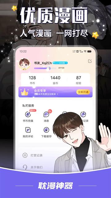 耽漫神器最新版