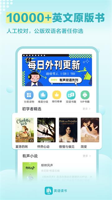 英语读书软件