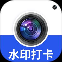 水印相机拍照