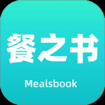 餐之书