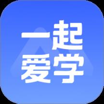一起爱学