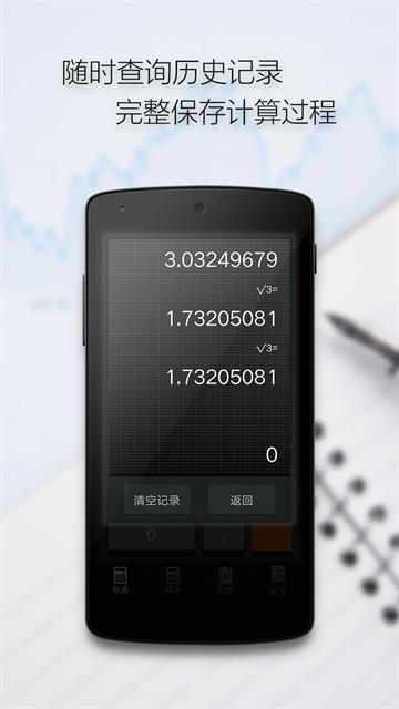 多多计算器手机版