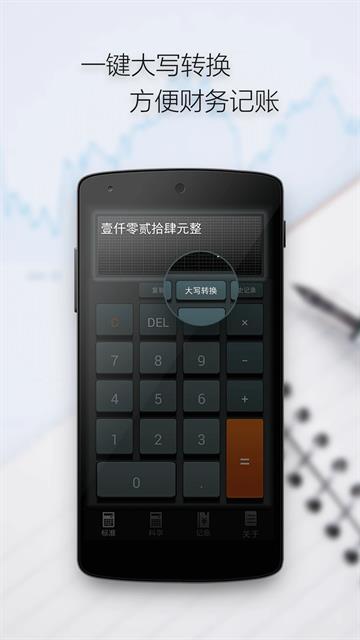 多多计算器手机版