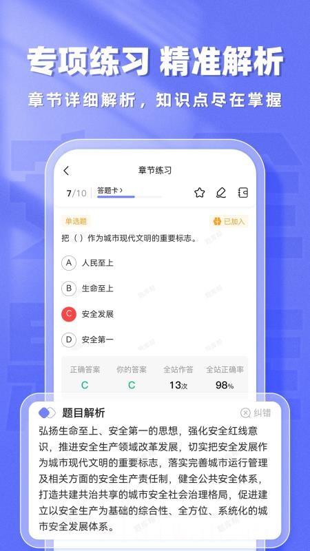 安全工程师题库帮