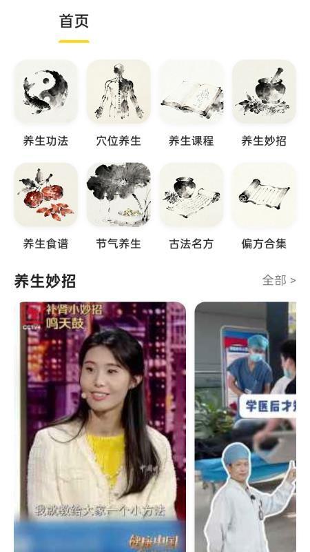养生大全