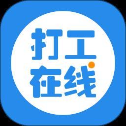打工在线