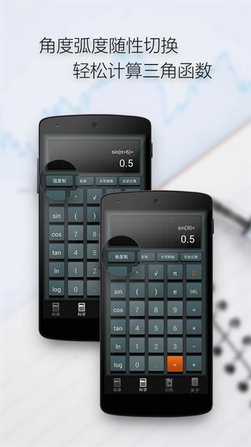 多多计算器手机版