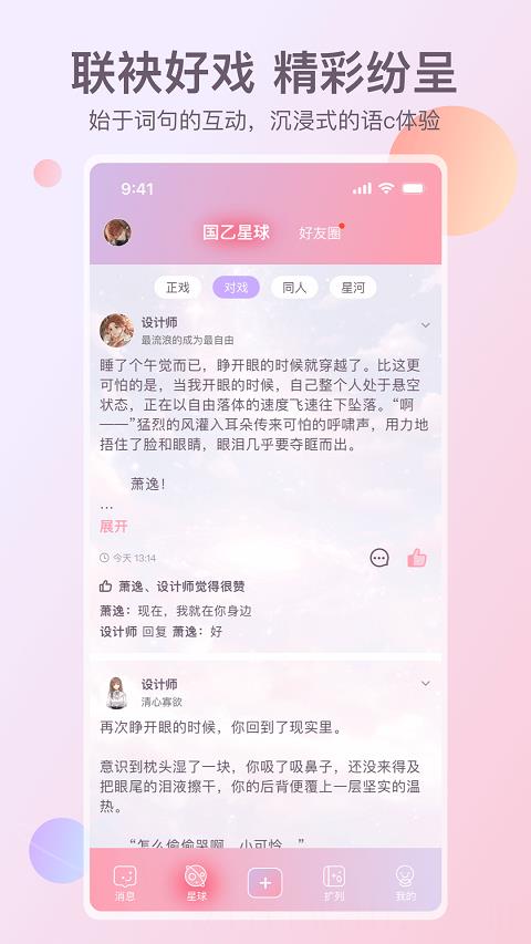 次元星APP