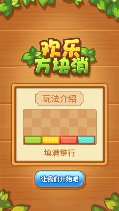 欢乐方块消(测试版)