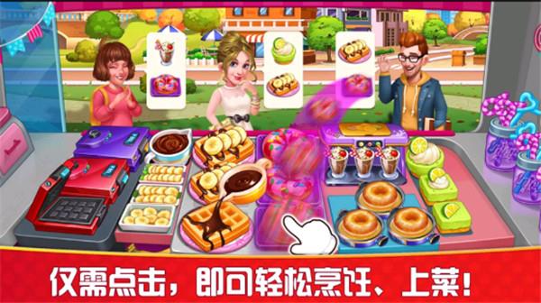 烹饪狂人无限金币钻石版