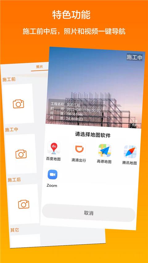 工程相机app
