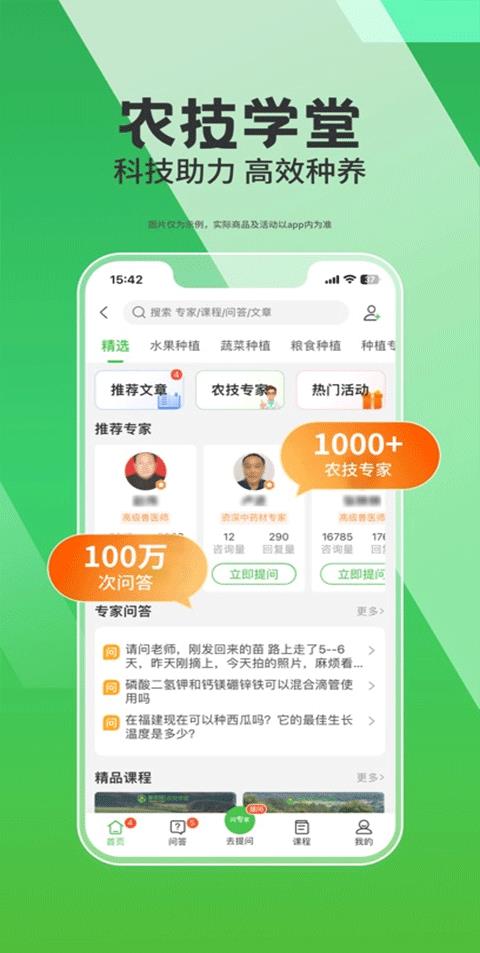 惠农网专业农产品买卖平台