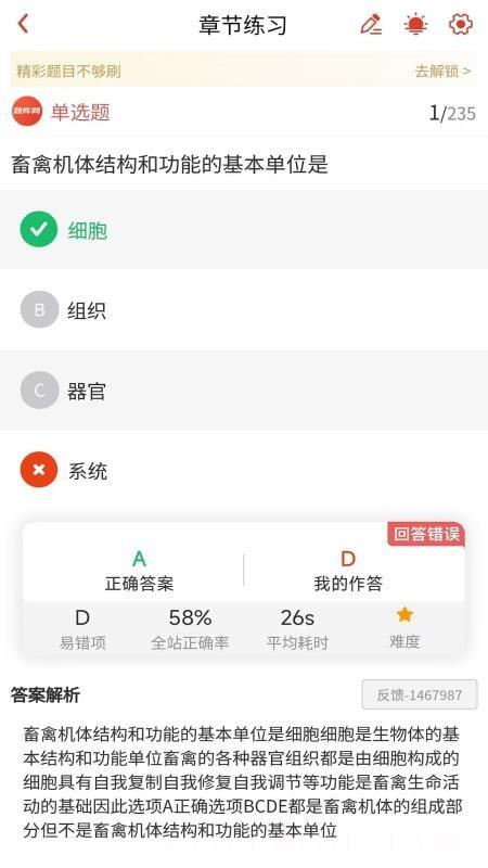 执业兽医题库网