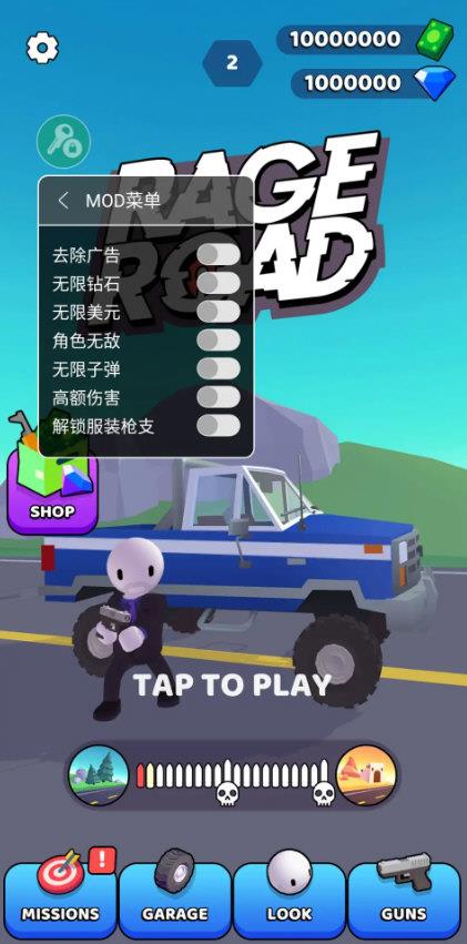 公路神枪手MOD内置菜单