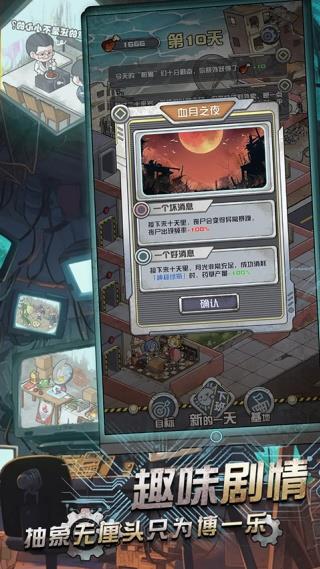 我在末日当房东免广告版