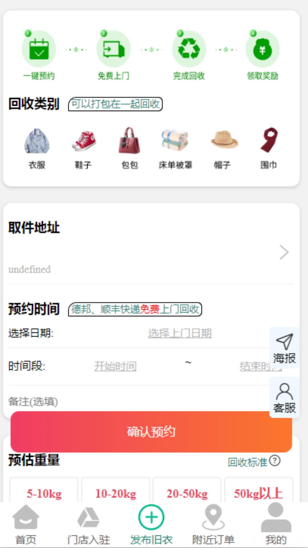 聚换旧衣服回收
