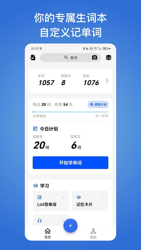 我的生词本软件
