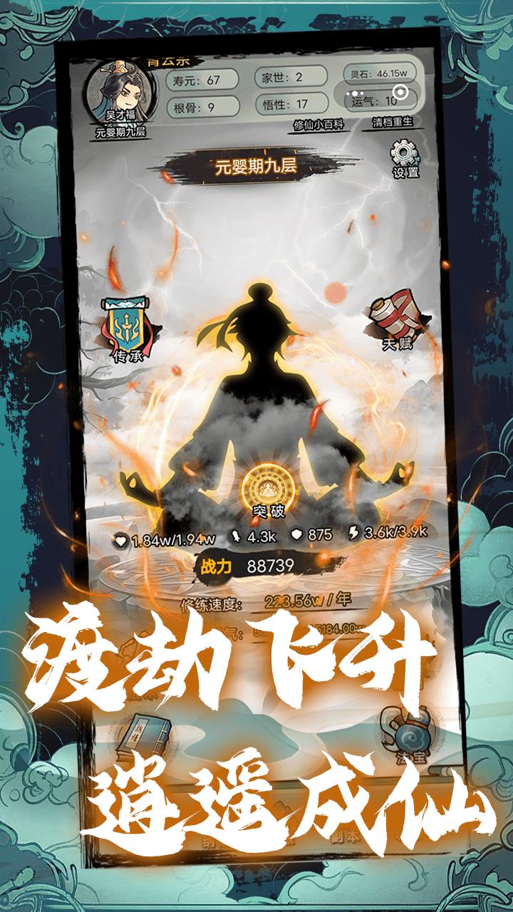 文字修真传无广告版