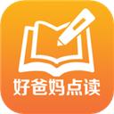 好爸妈点读英语人教版