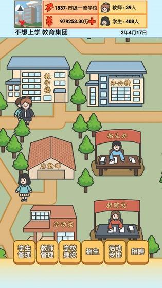 校长模拟器内置作弊菜单