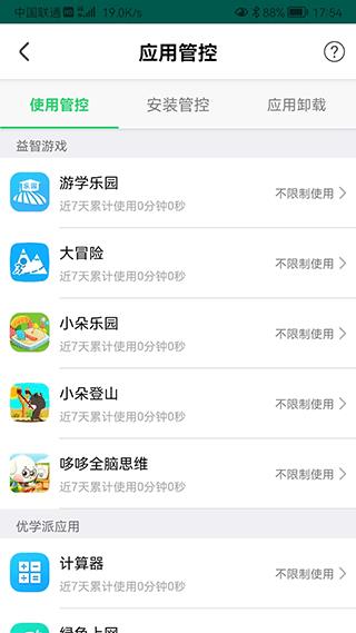 优学派家长管理