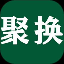 聚换旧衣服回收