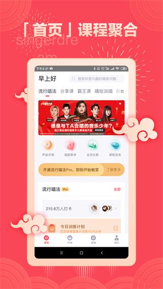 歌者盟学唱歌Share免会员版APP