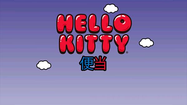 Hello Kitty便当中文版
