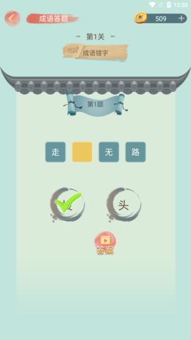 成语小秀才红包版