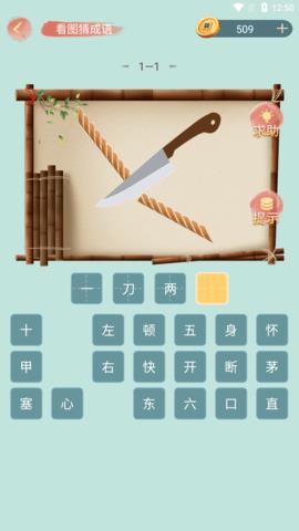 成语小秀才红包版