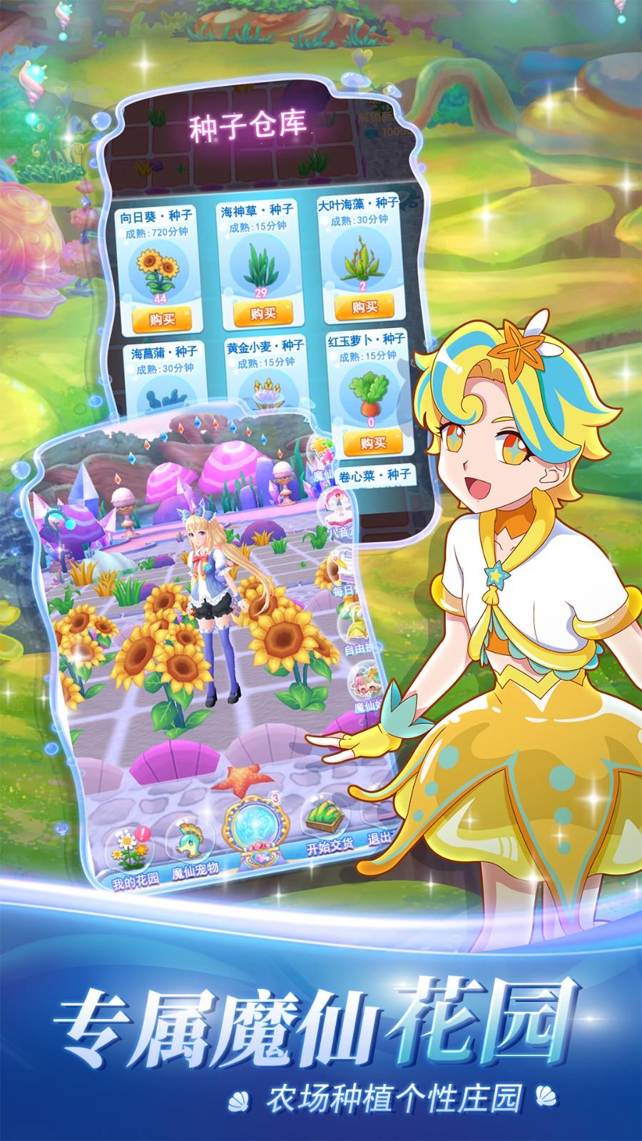 巴啦啦小魔仙魔箭小公主内购版