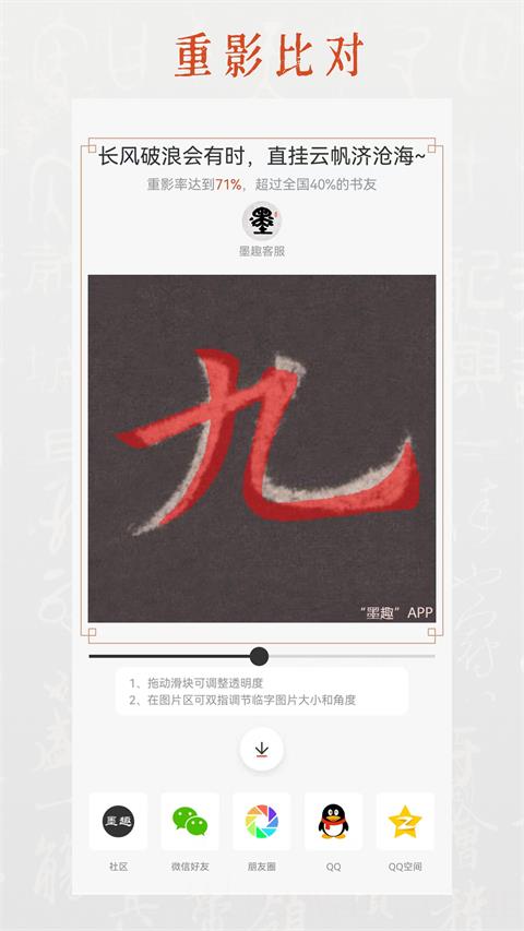 墨趣书法最新版