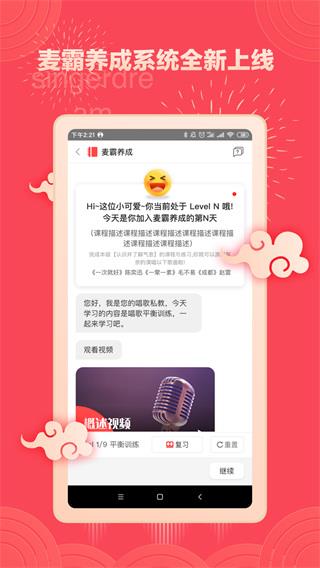 歌者盟学唱歌Share免会员版APP