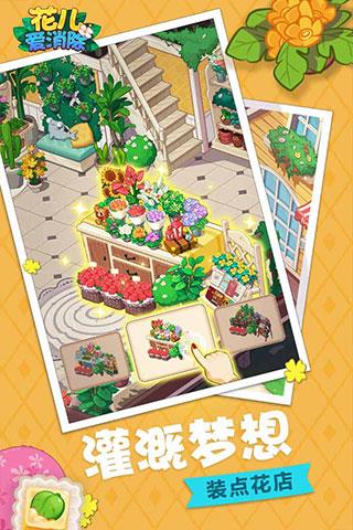 花儿爱消除正版