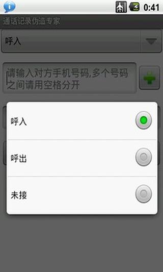 通话记录伪造专家免费版