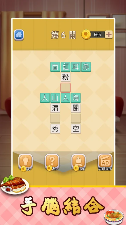 成语达人无限金币