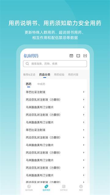 临床指南最新版