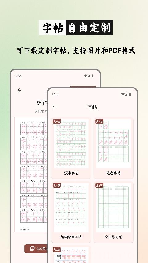 笔顺笔画大全app