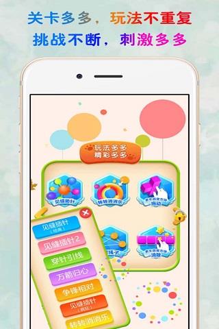 见缝插针最新版