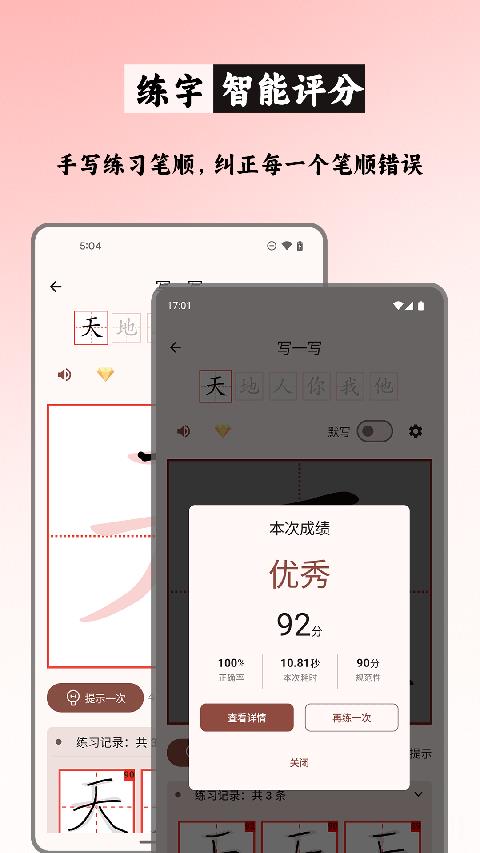 笔顺笔画大全app