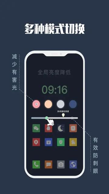 夜间模式app